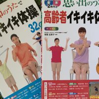 思い出のうたで高齢者イキイキ体操
