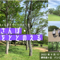 あしとさんぽ〜国際スポーツ＆ウエルネスウィークエンド2022〜