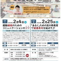 大阪スポーツ運動指導者セミナーのご案内