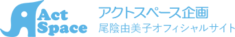 アクトスペース企画