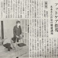 足から健康〜Foot Re-fit事業